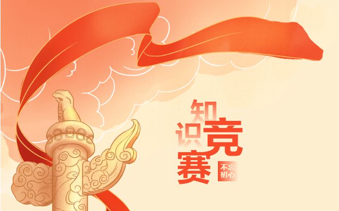 党建知识竞赛.jpg
