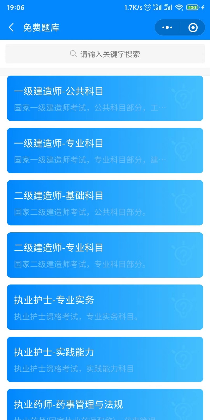 勤刷题免费题库