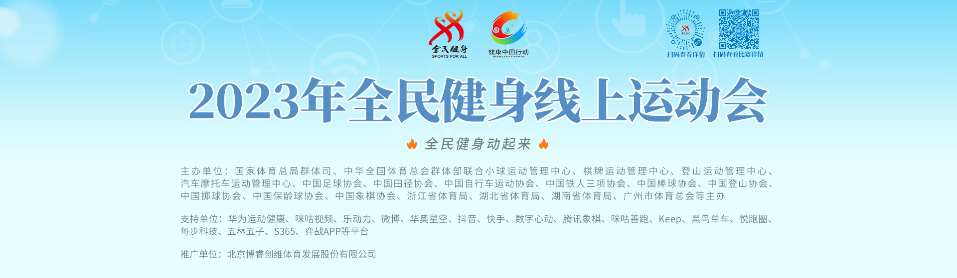 国家体育总局全民健身线上运动会.jpg