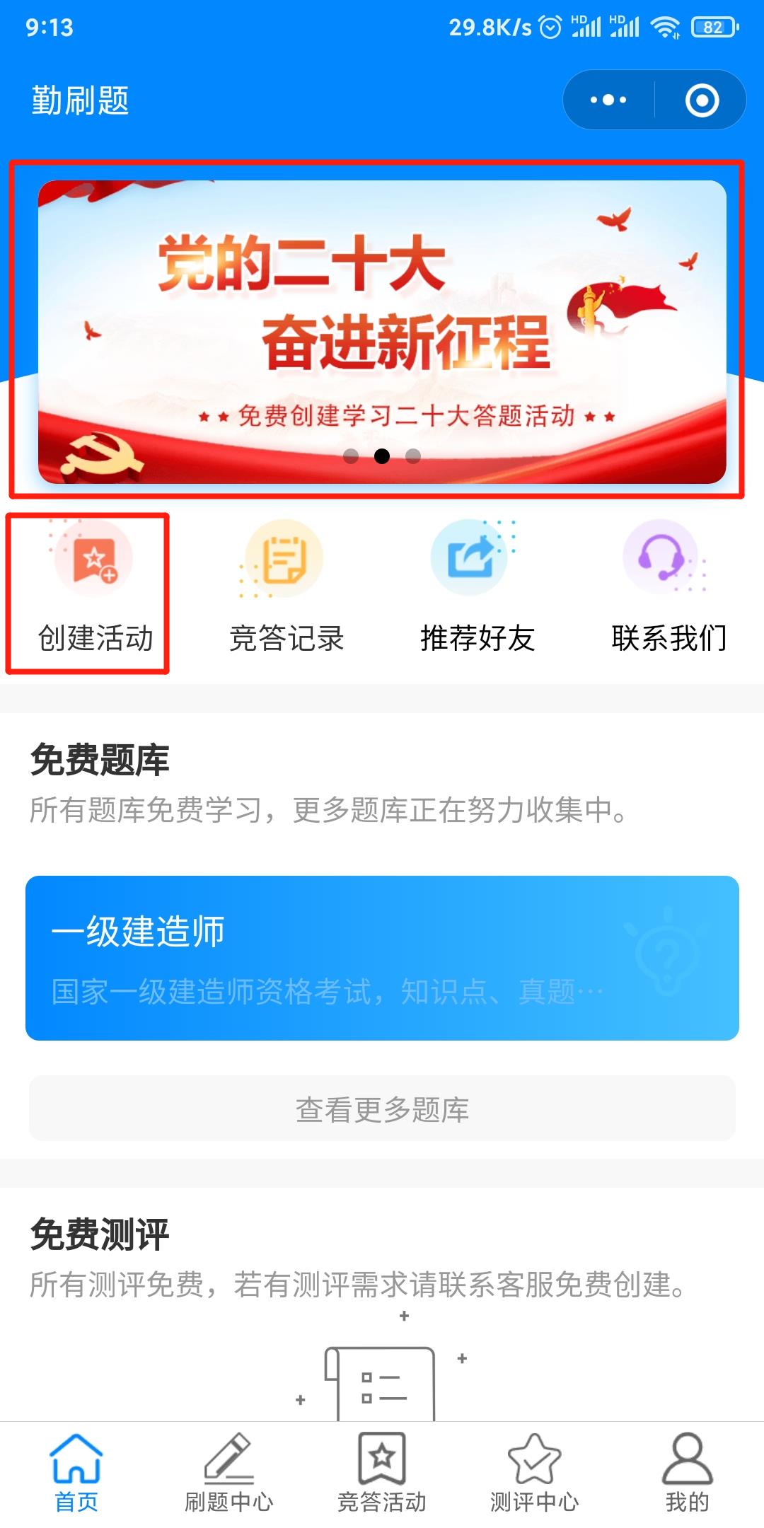 勤刷题知识问答