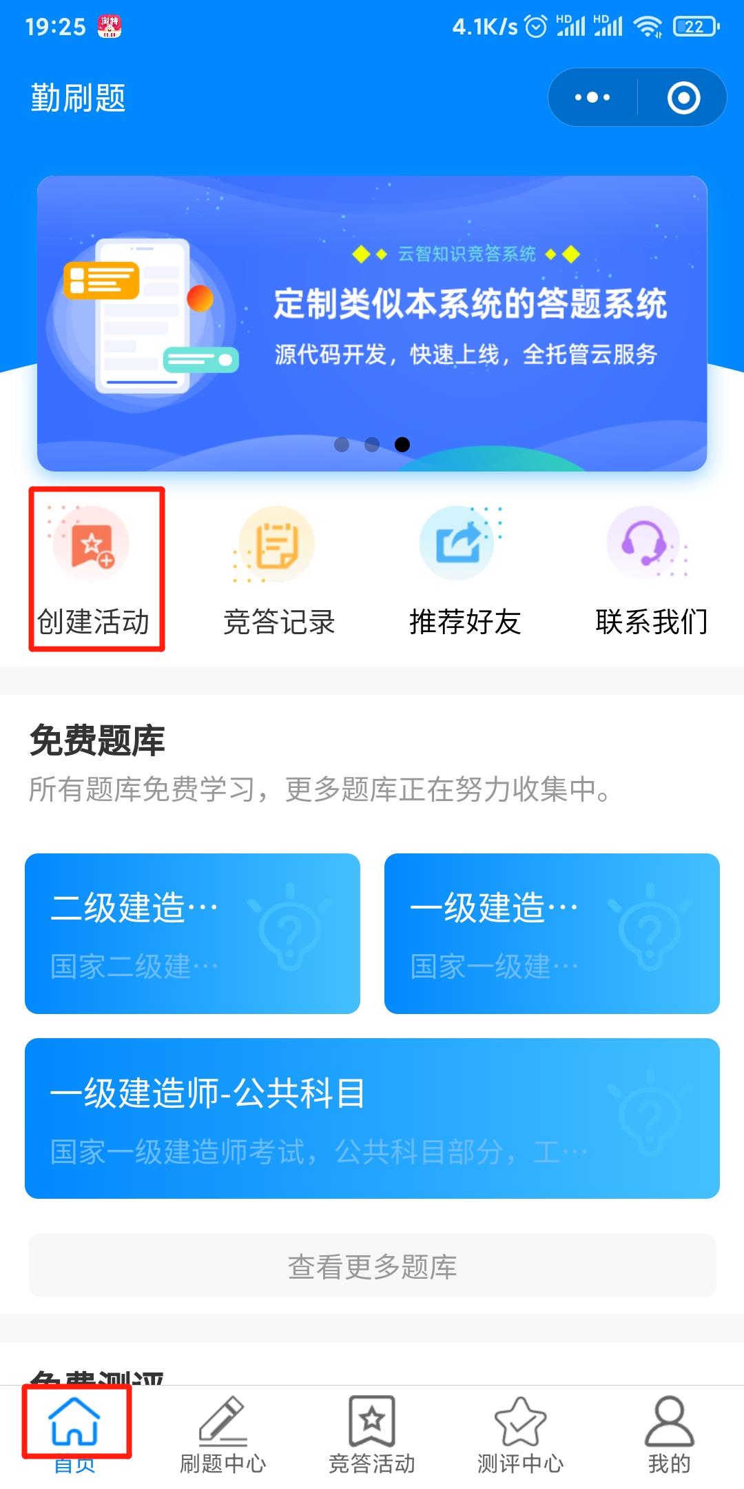 创建活动