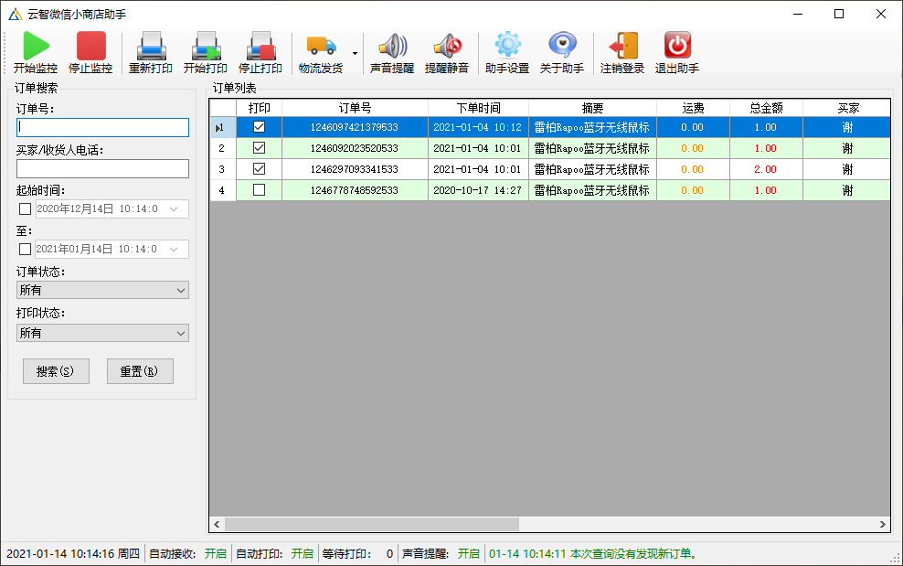 产品主窗口